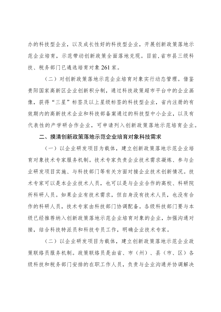 推动创新政策落地示范培育壮大科技型企业工作方案.docx_第2页