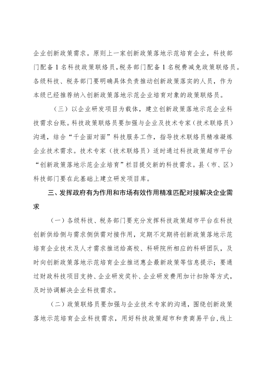 推动创新政策落地示范培育壮大科技型企业工作方案.docx_第3页