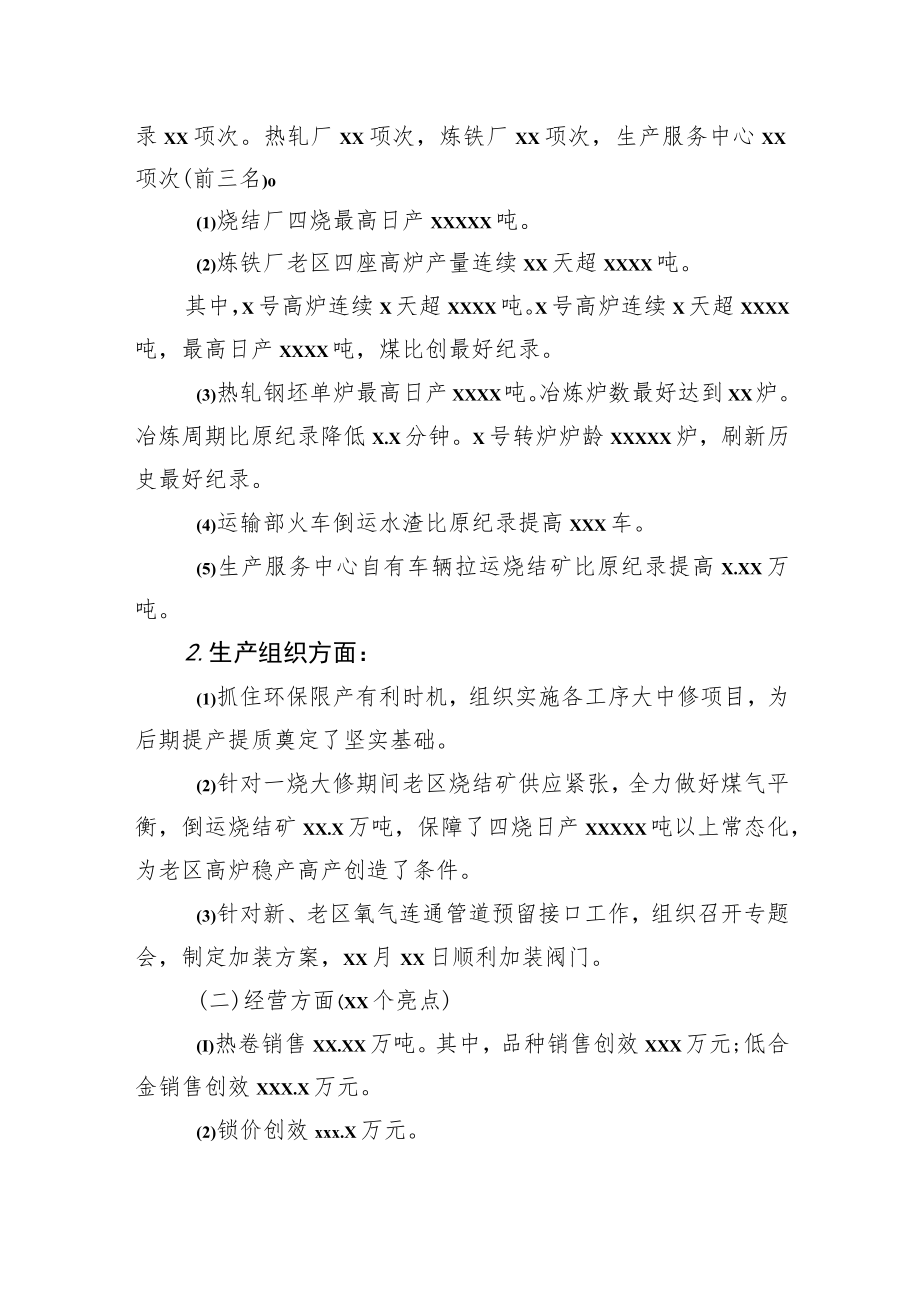 总经理在xx月份行政例会上的讲话（集团公司）.docx_第2页