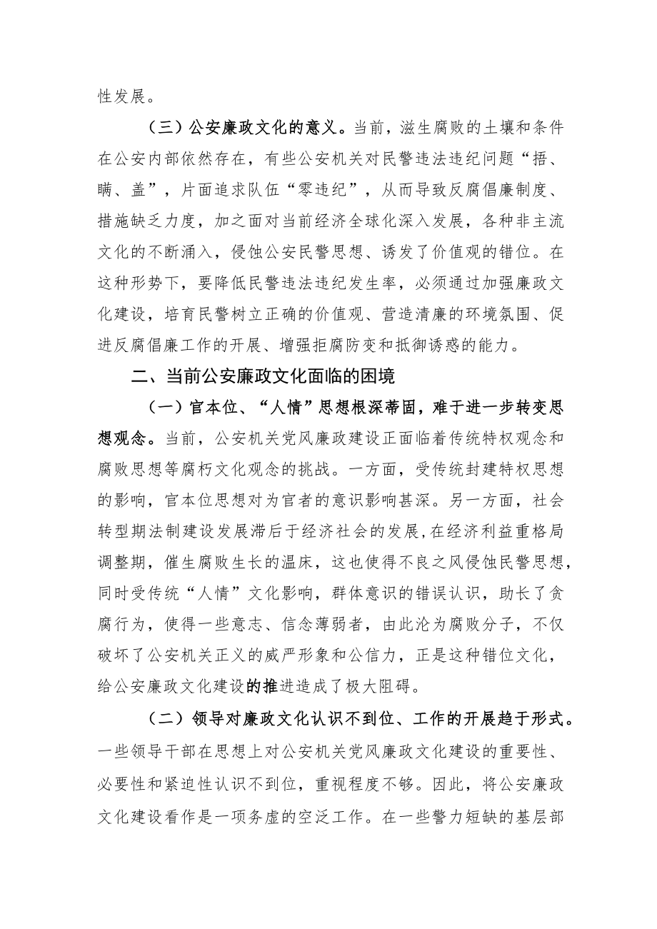 廉政文化调研报告范文.docx_第2页