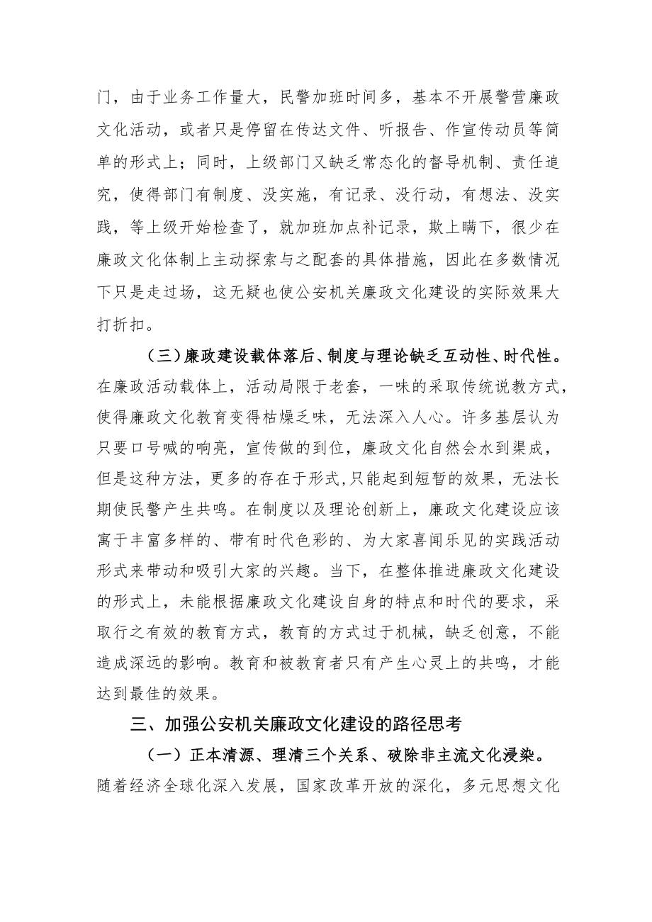 廉政文化调研报告范文.docx_第3页