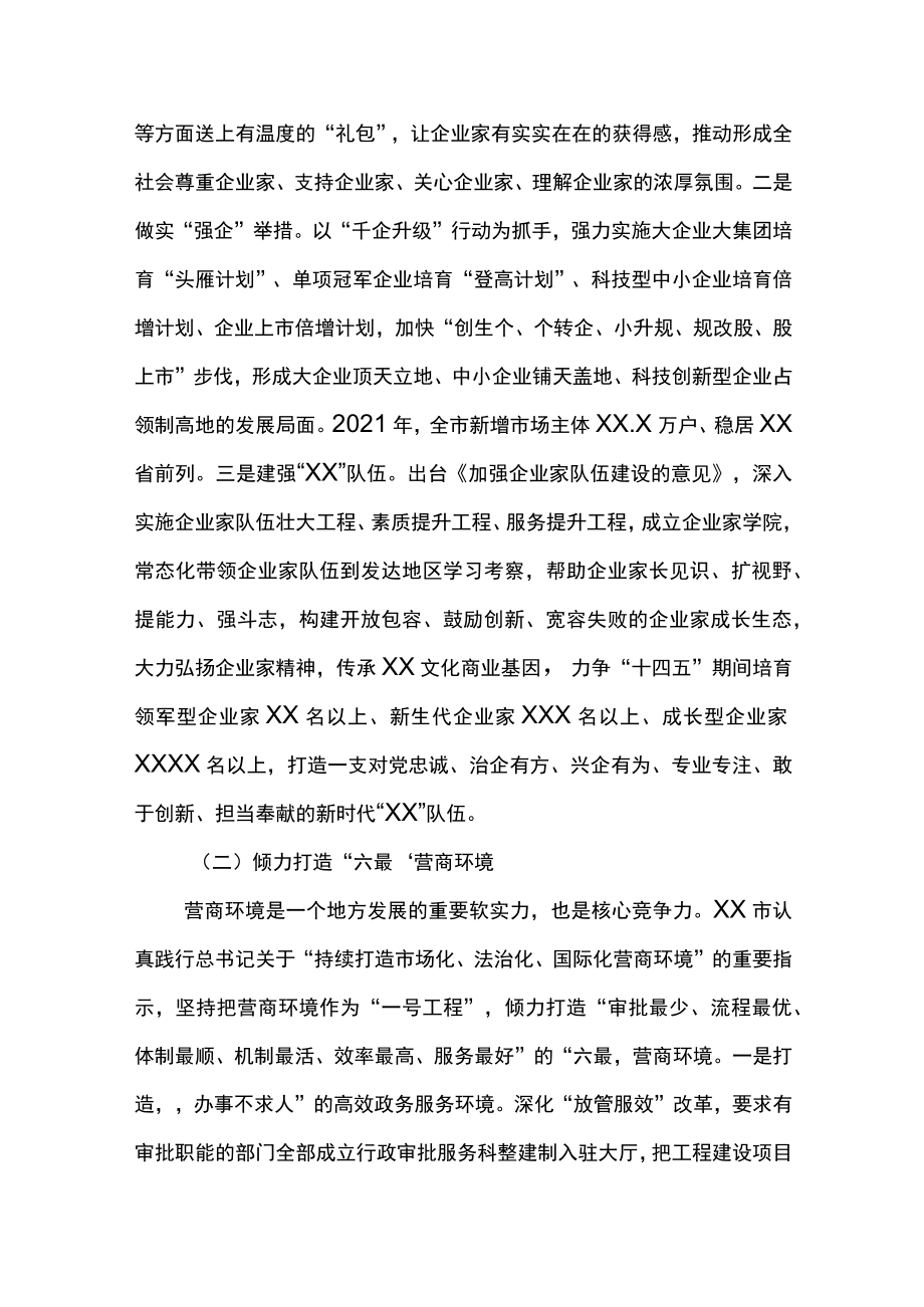 市委书记“优化营商环境 深化服务企业”大会讲话材料.docx_第2页