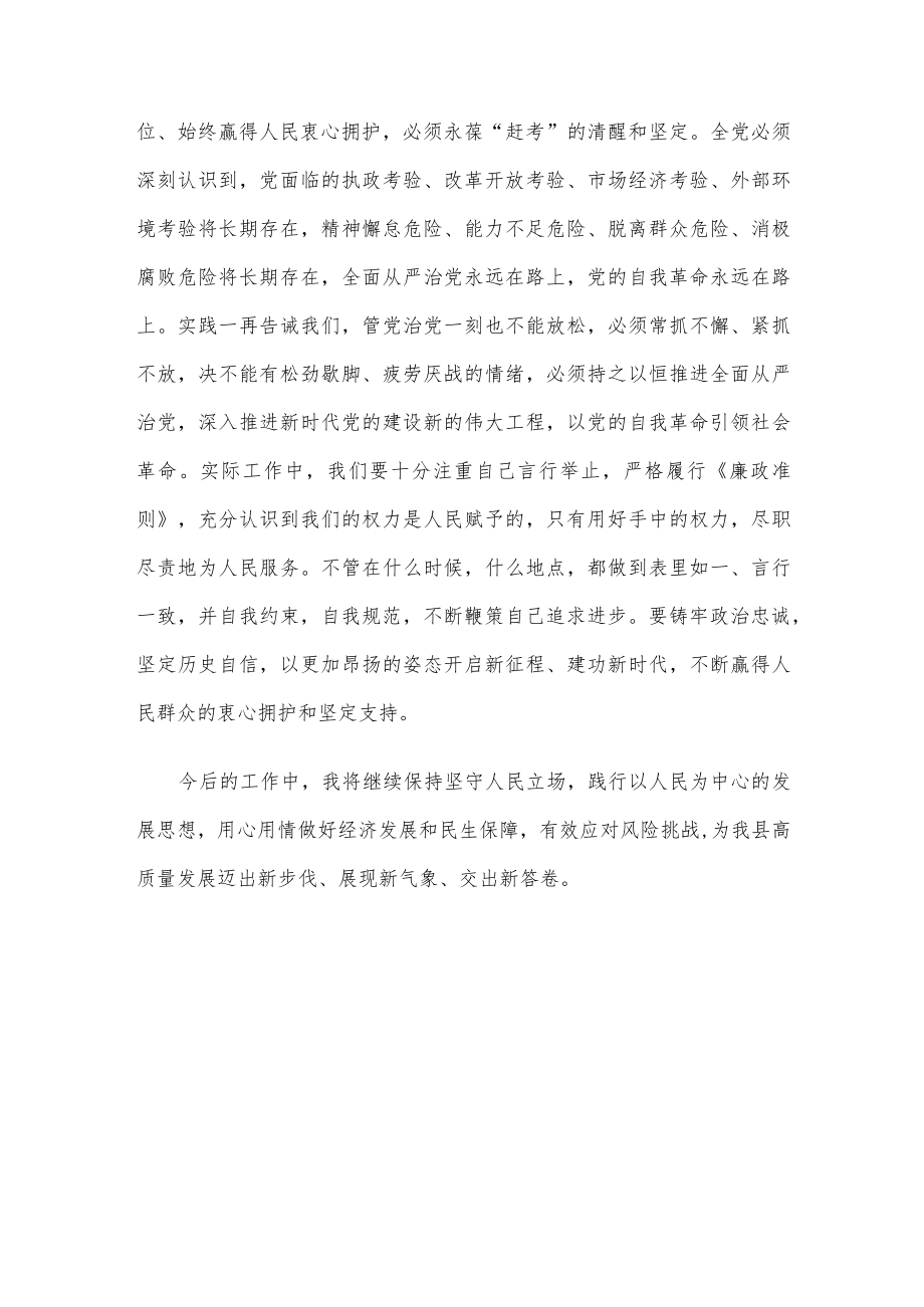 常务副县长学习心得体会：查摆问题、找出差距、想办法、出点子扎扎实实做好剩下的四个月的工作.docx_第3页