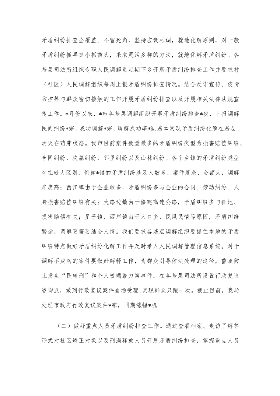 市司法局基层矛盾纠纷排查化解专项行动工作总结.docx_第2页