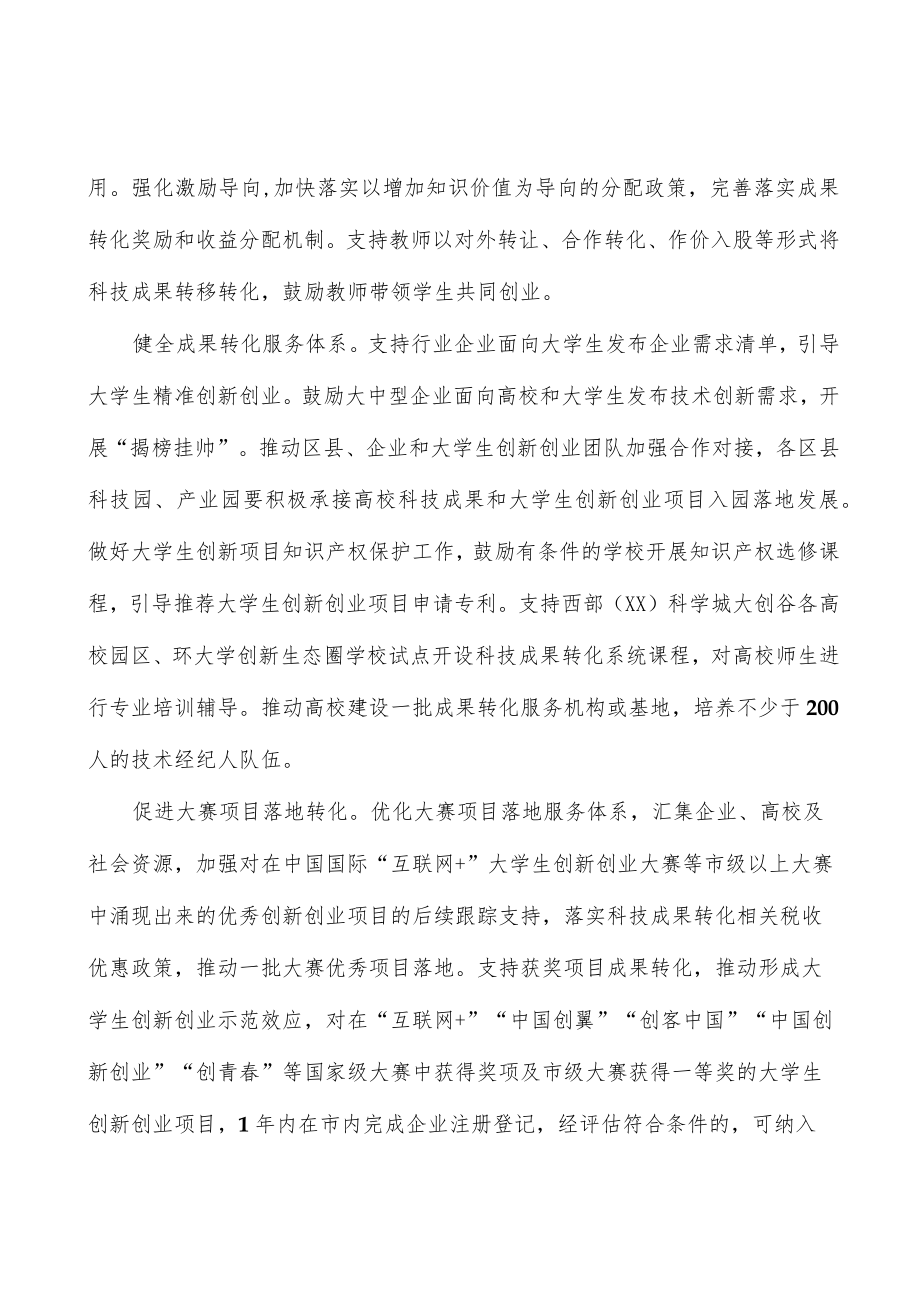 推动创新创业孵化平台提档升级实施方案.docx_第3页