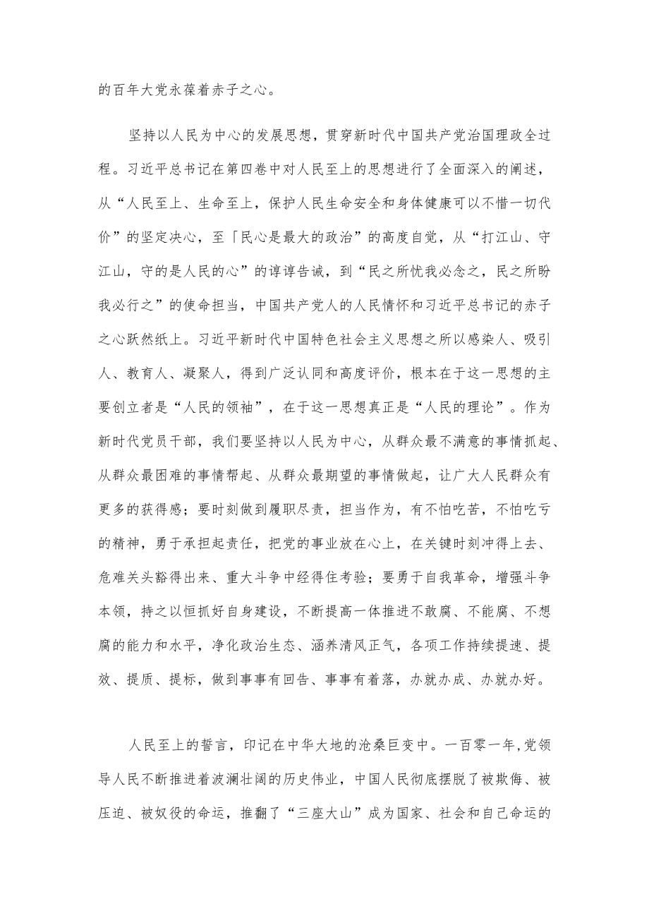 心得体会：永葆人民至上情怀 展现更大担当作为.docx_第2页