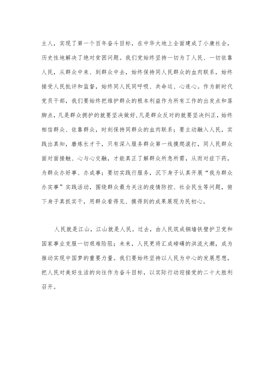 心得体会：永葆人民至上情怀 展现更大担当作为.docx_第3页