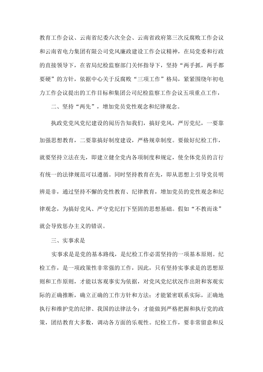 怎样做好现代化企业制度下的纪检工作.docx_第2页