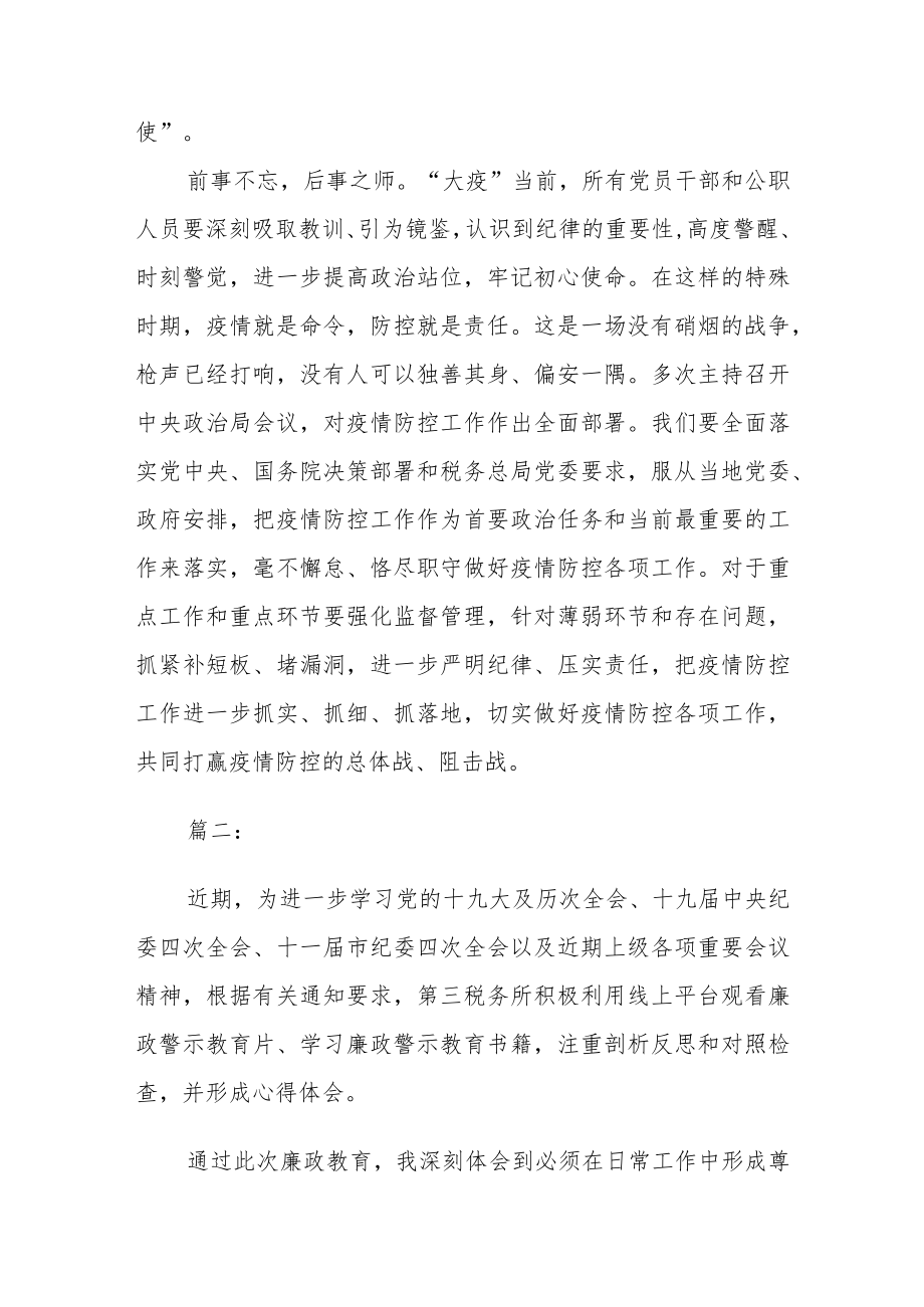 廉政警示教育月学习心得体会三篇.docx_第2页