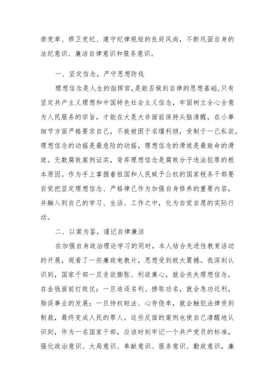 廉政警示教育月学习心得体会三篇.docx_第3页