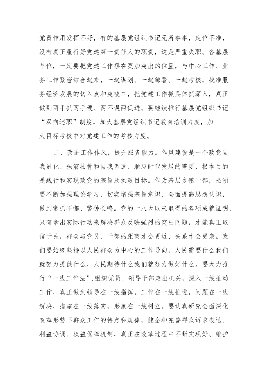 廉政党课：坚持自我革命精神 推进全面从严治党.docx_第2页