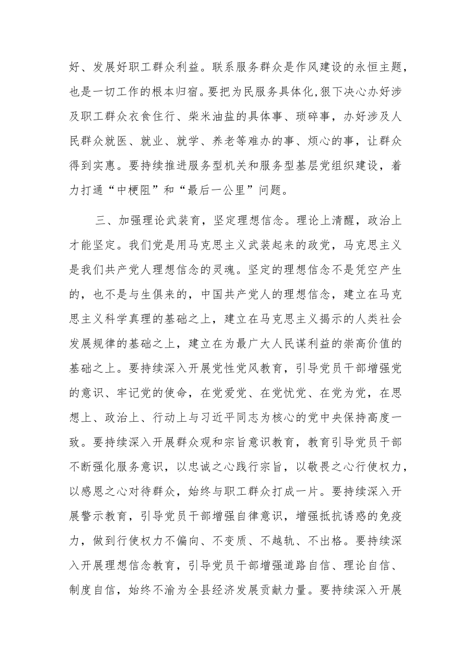 廉政党课：坚持自我革命精神 推进全面从严治党.docx_第3页