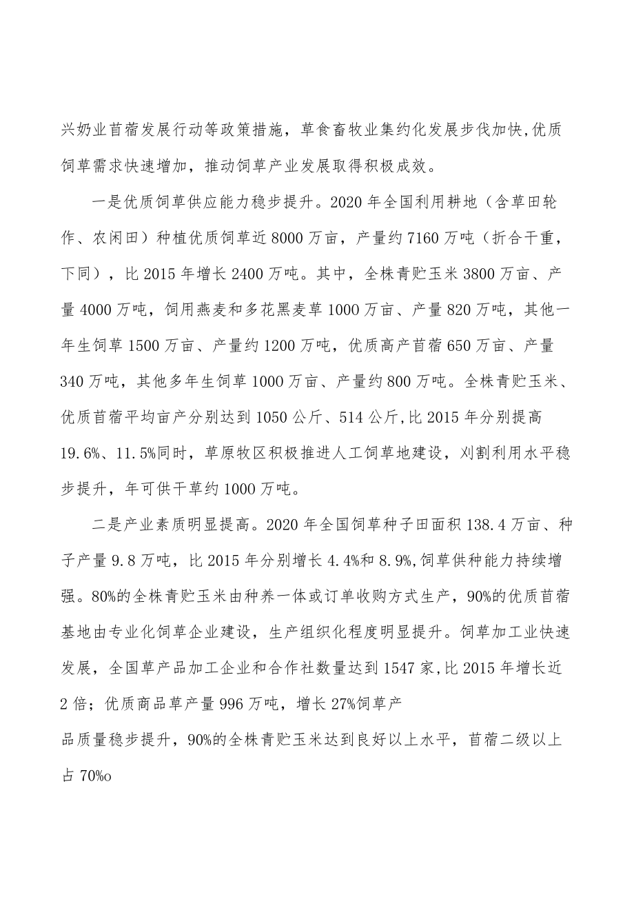 扶持专业化饲草生产性服务组织工作方案.docx_第2页