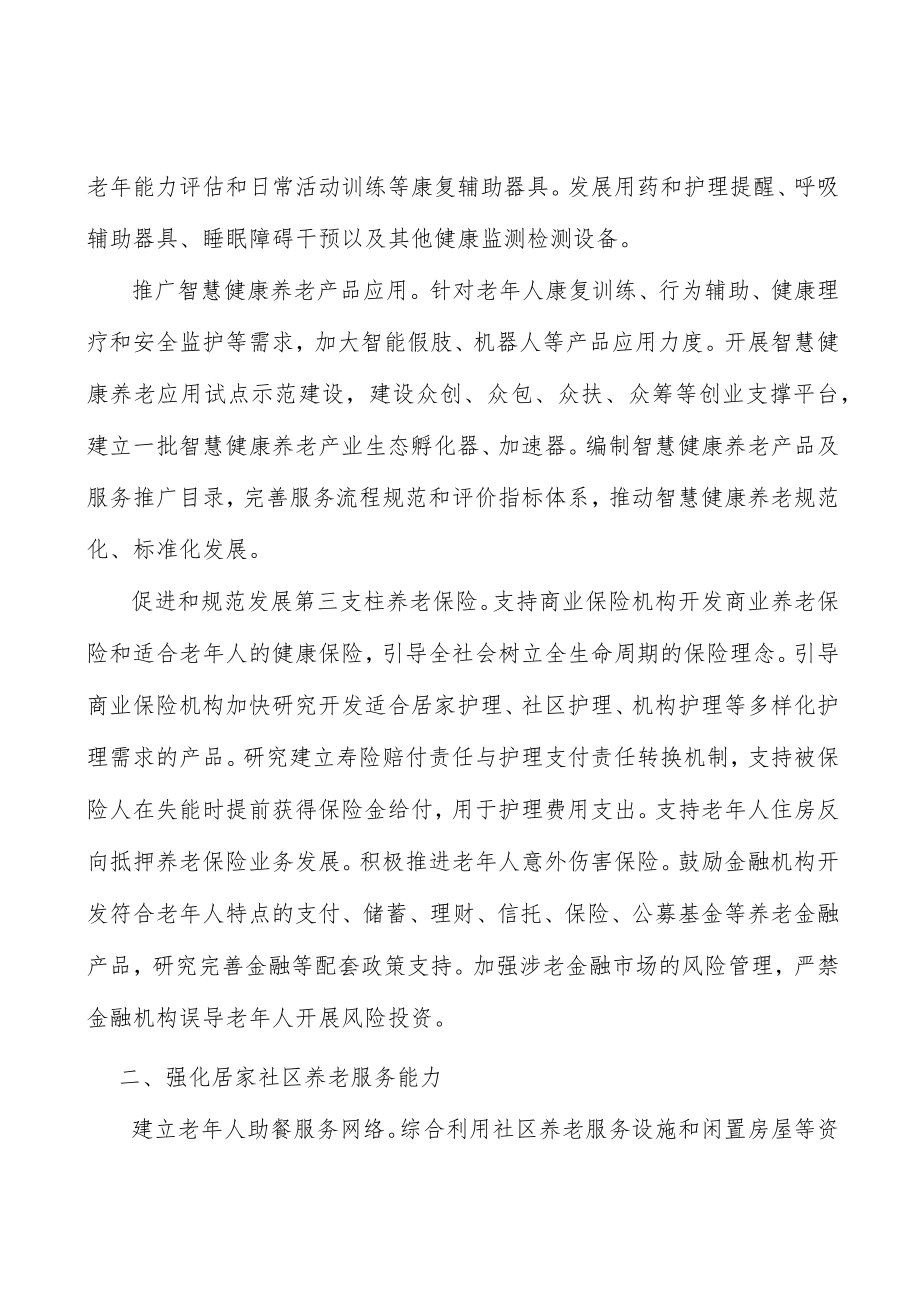 推动公共场所适老化改造实施方案.docx_第3页