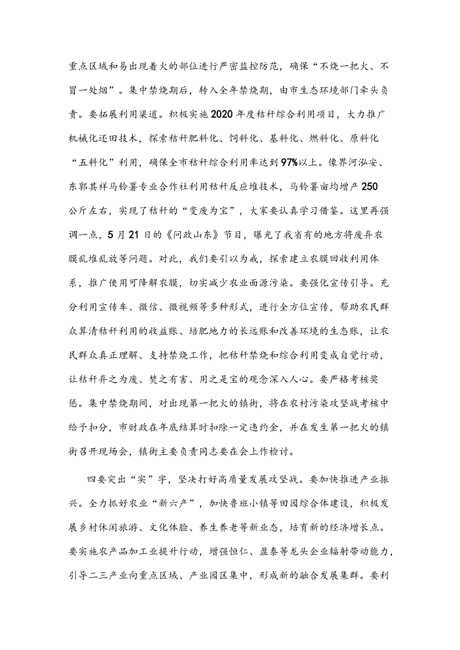 市长在全市防汛抗旱暨三夏生产工作会议上的讲话(1).docx_第3页