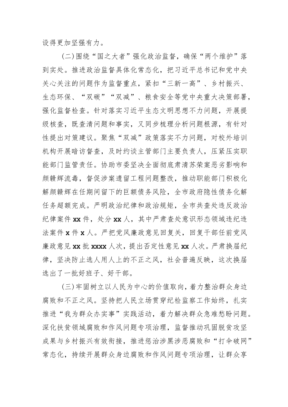 市纪委书记在中国共产党xx市纪律检查委员会全体会议上的工作报告（纪委工作报告）.docx_第3页