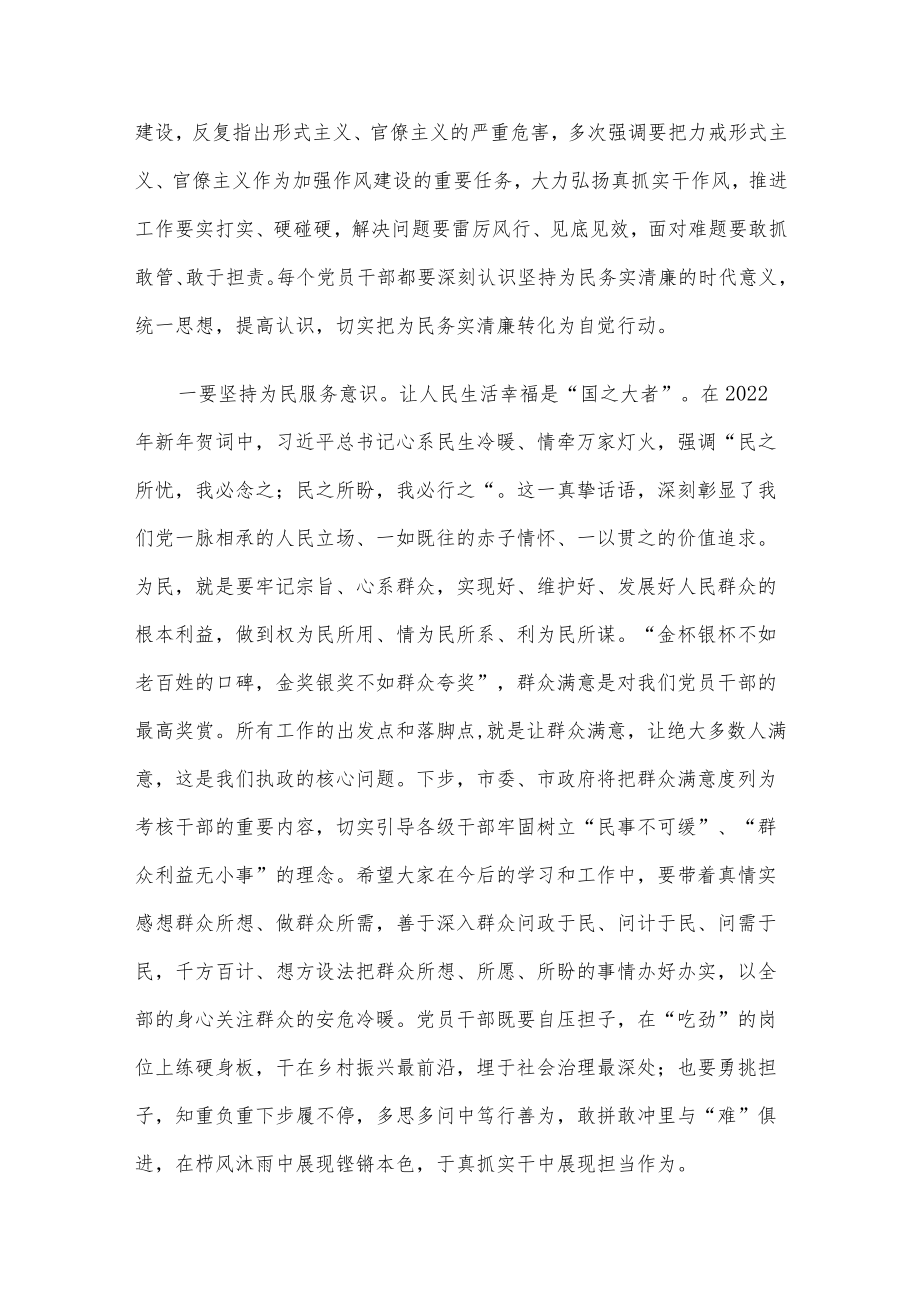 廉政专题党课4篇汇编.docx_第2页