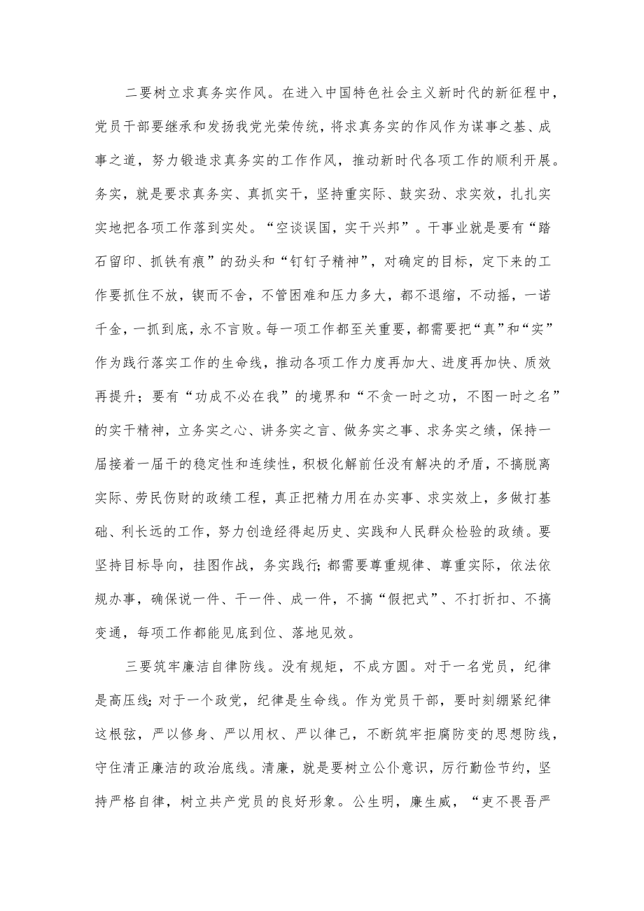 廉政专题党课4篇汇编.docx_第3页