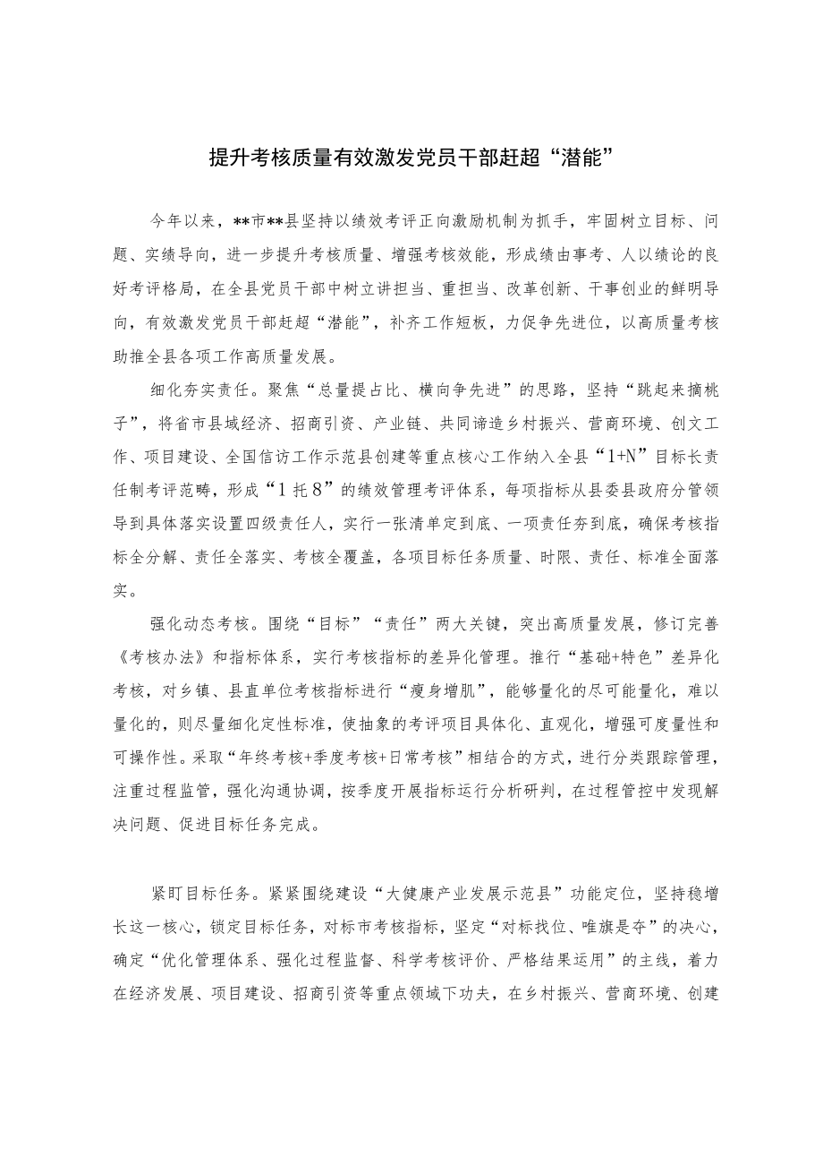 干部考核工作经验交流材料.docx_第1页