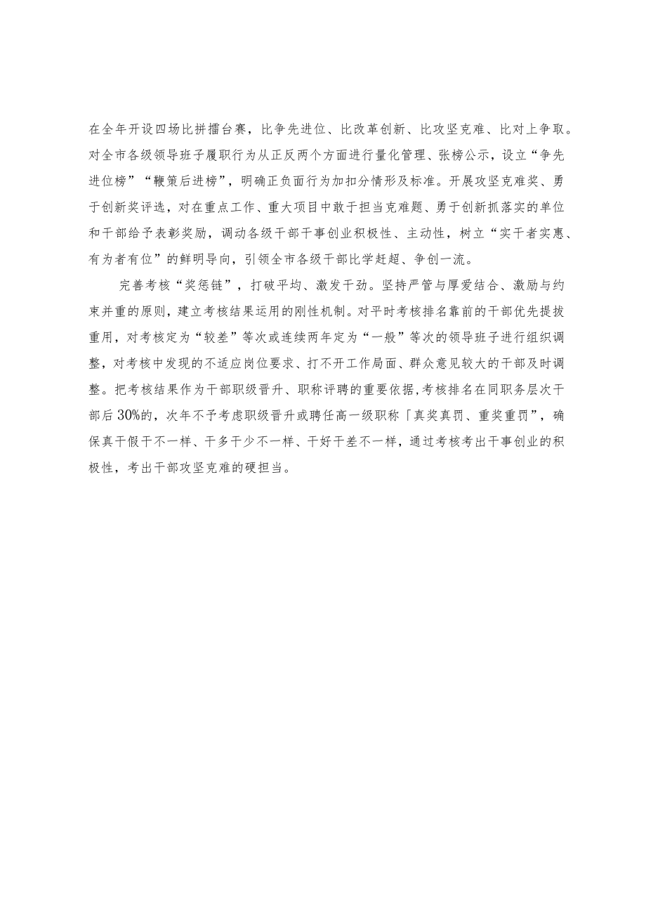 干部考核工作经验交流材料.docx_第3页