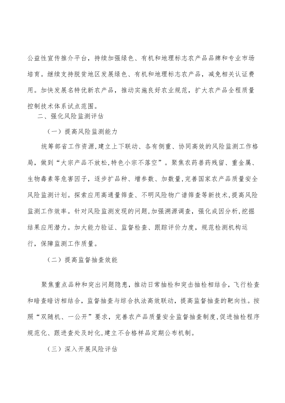 推动市县农产品质量安全检测机构提高“双认证”比例行动计划.docx_第3页