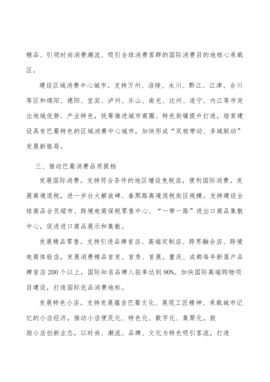 推动巴蜀消费品质提档实施方案.docx_第2页