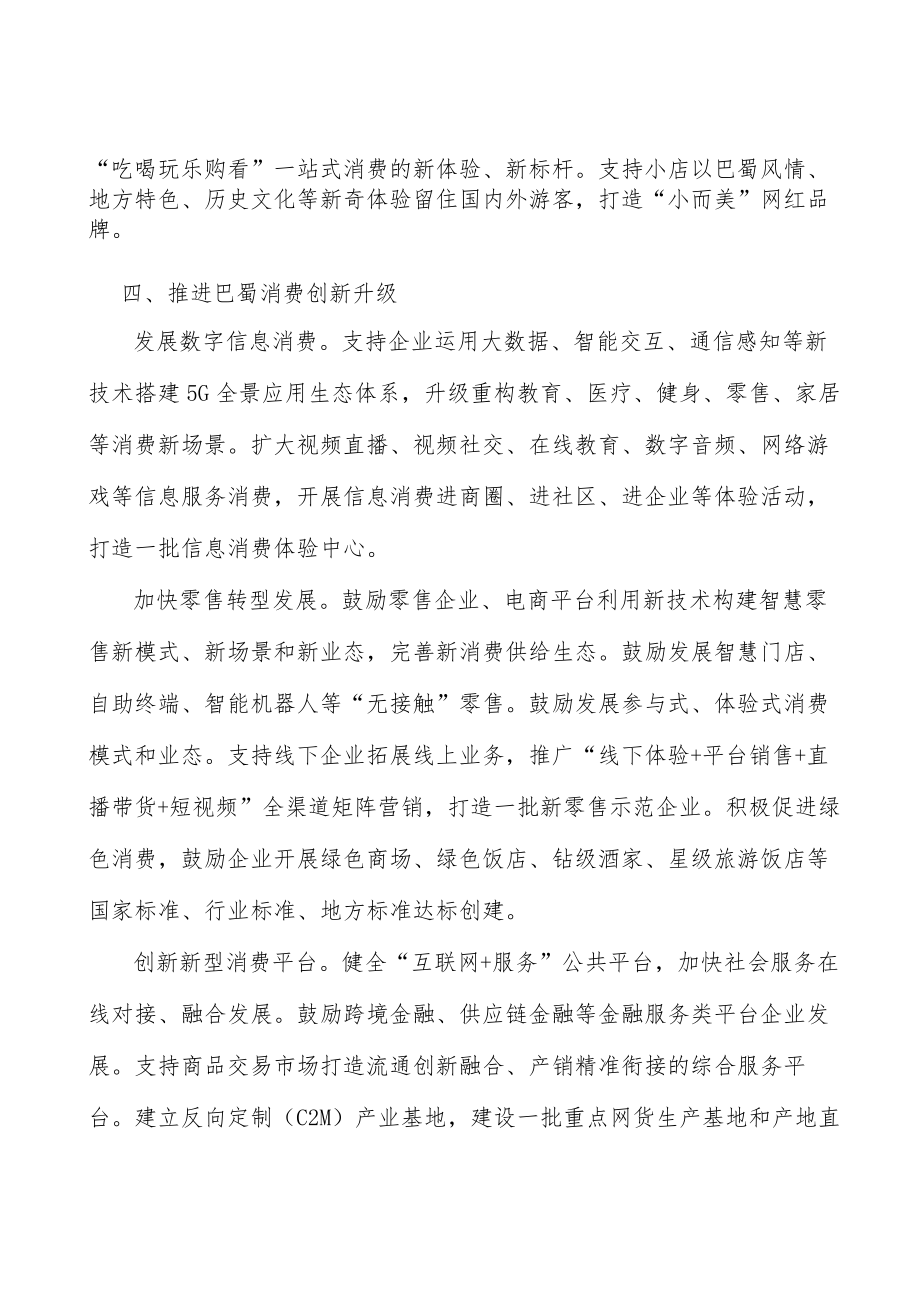 推动巴蜀消费品质提档实施方案.docx_第3页