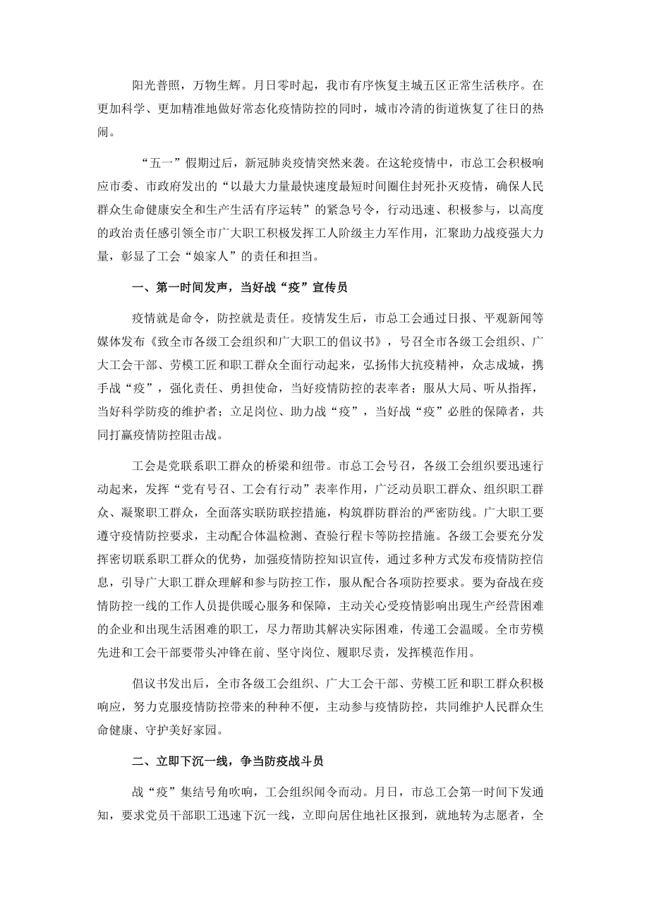 市总工会疫情防控工作报告.docx_第1页