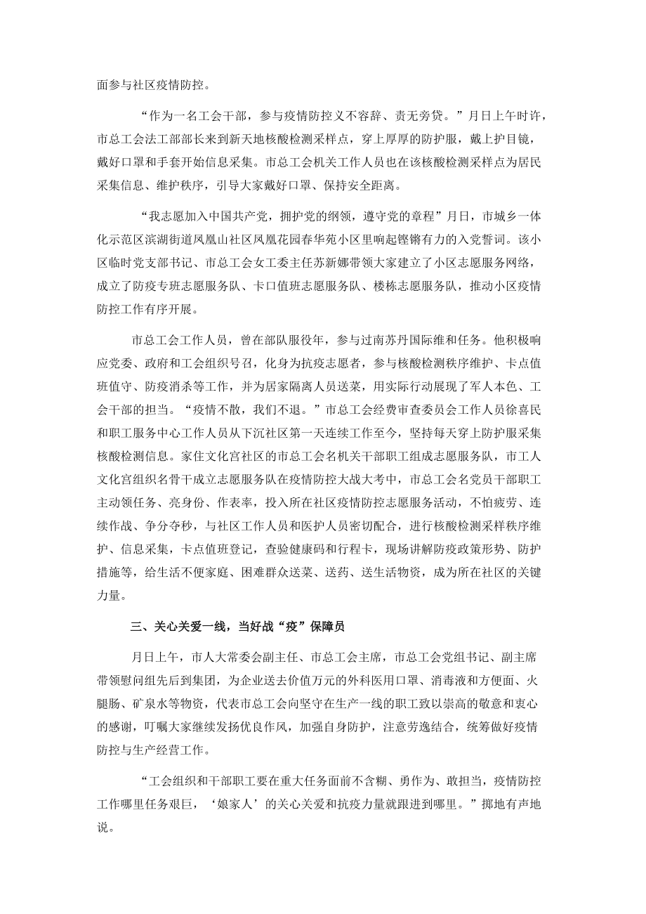 市总工会疫情防控工作报告.docx_第2页