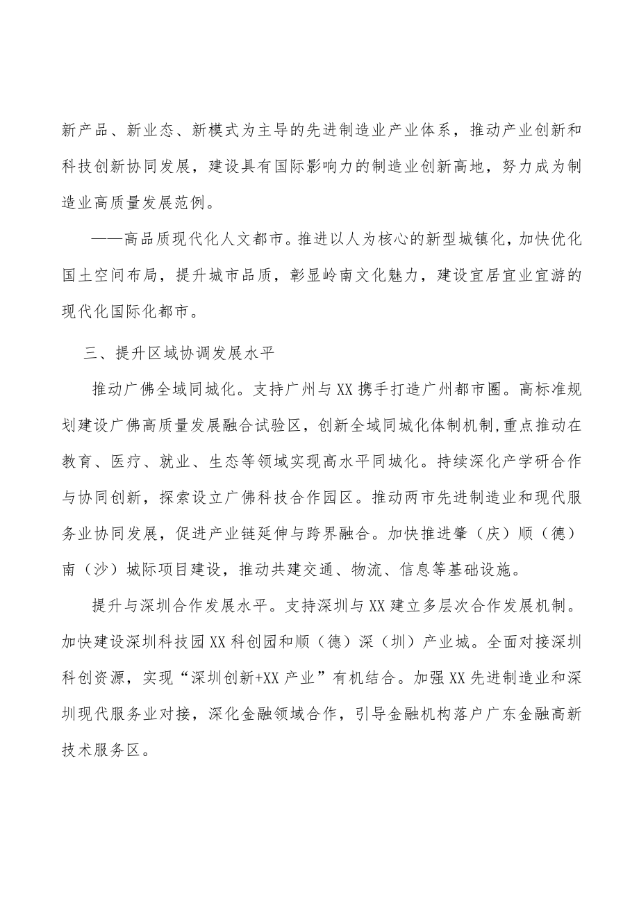 强化优质民生服务供给工作方案.docx_第2页