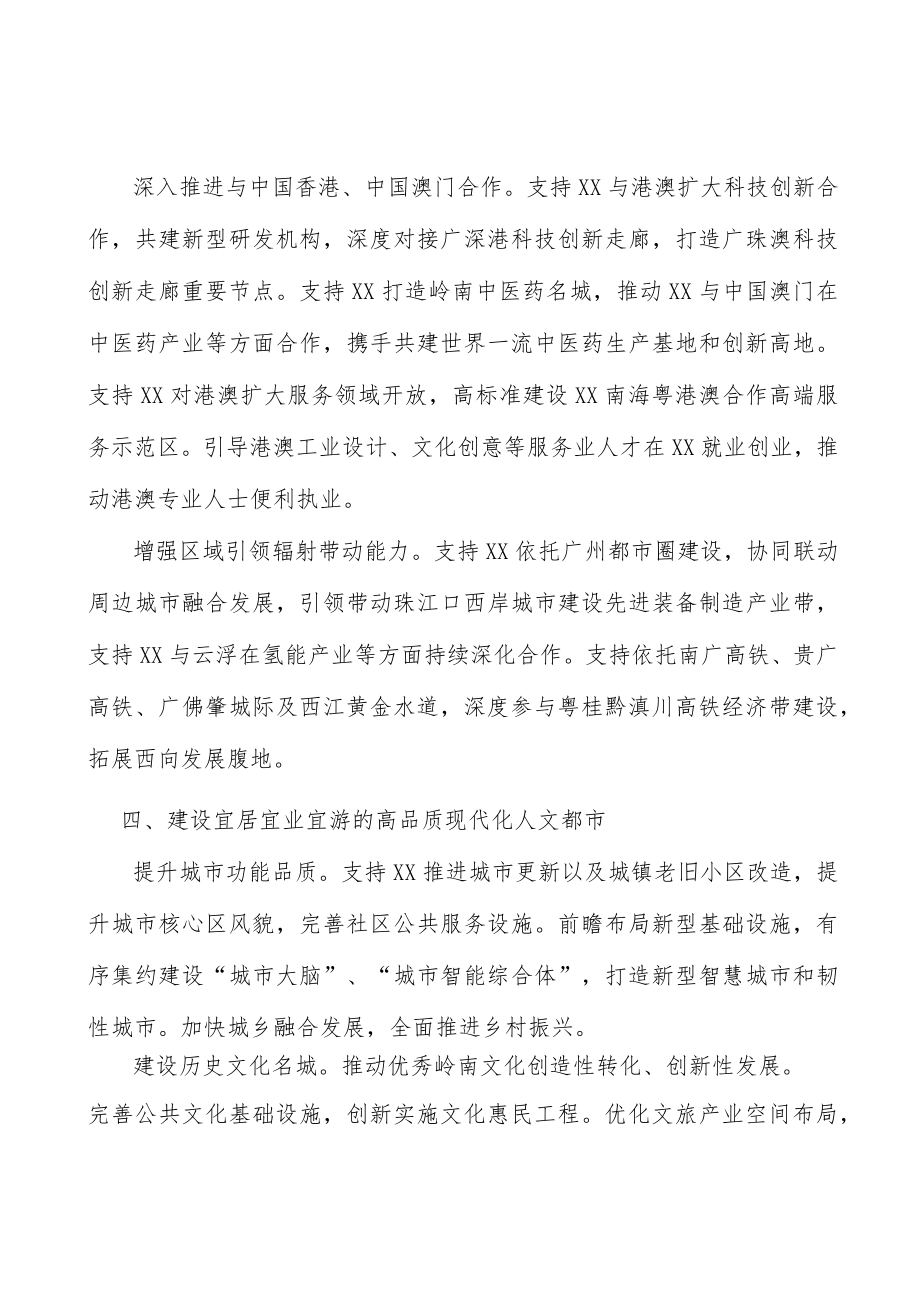 强化优质民生服务供给工作方案.docx_第3页