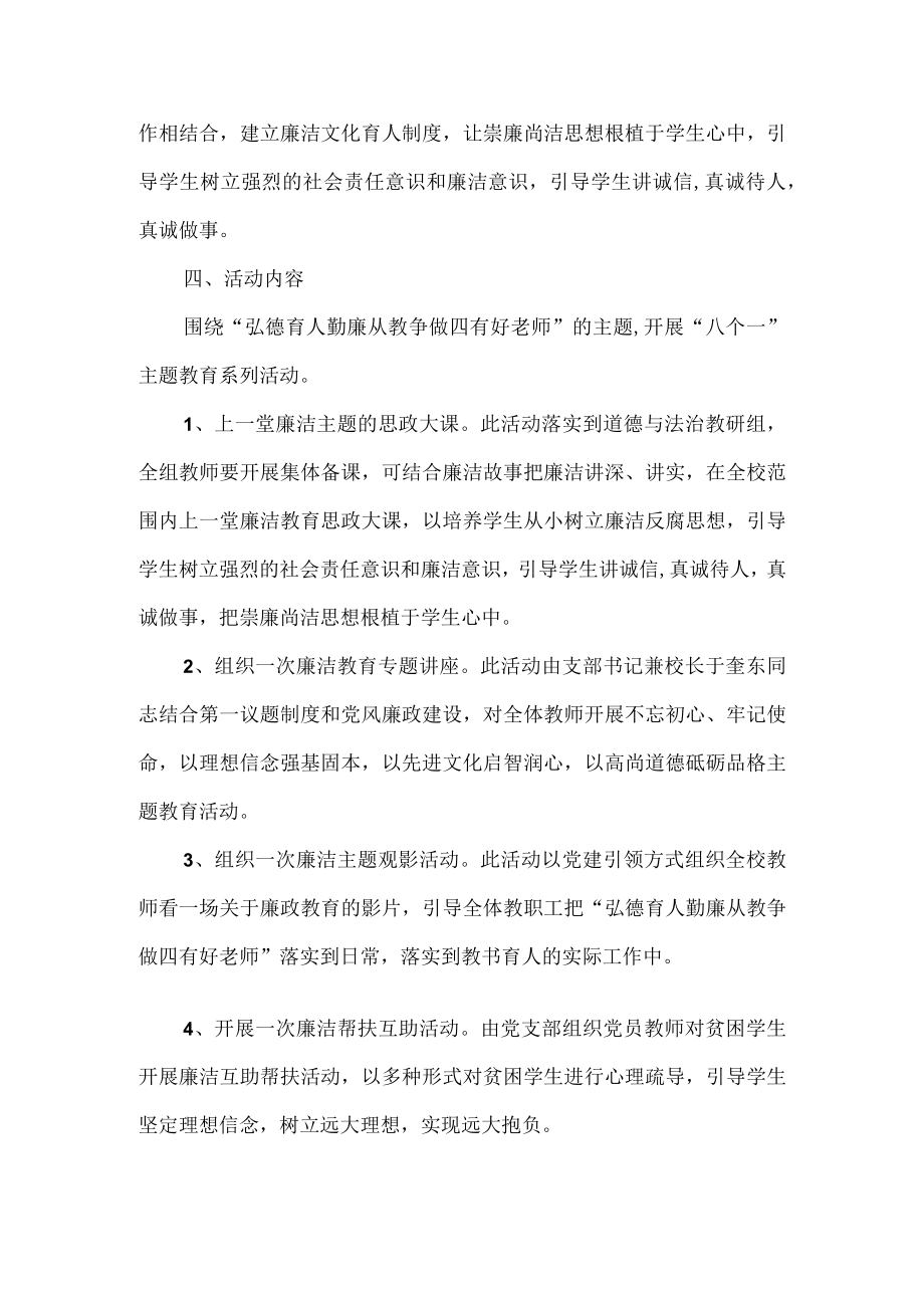 廉洁文化进校园活动方案范文.docx_第2页