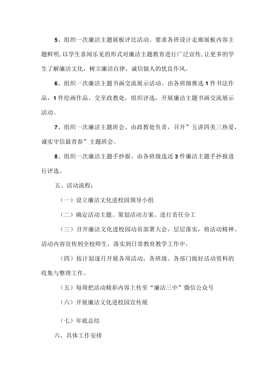 廉洁文化进校园活动方案范文.docx_第3页