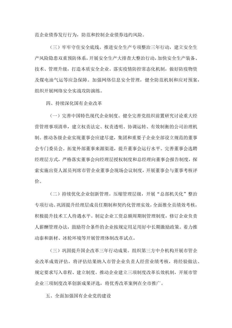 市委书记在全市国有企业创新驱动高质量发展会议上讲话(1).docx_第3页