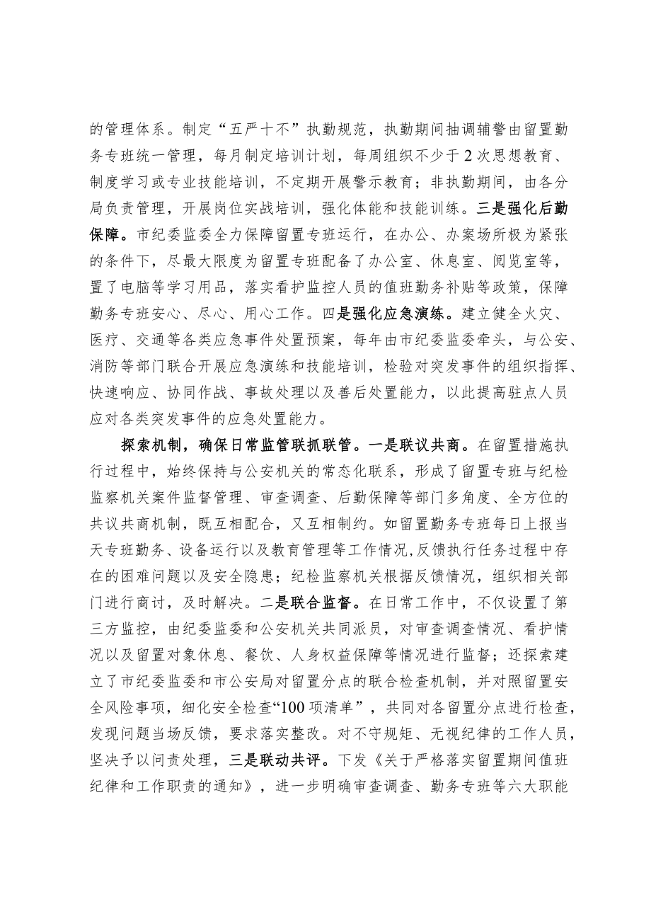 建立健全机制机制 建设专业化留置看护队伍.docx_第2页