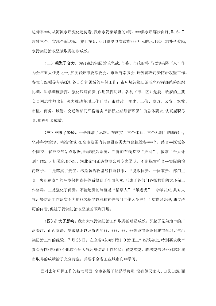 市长在2022全市环境污染防治攻坚工作推进会上的讲话.docx_第2页