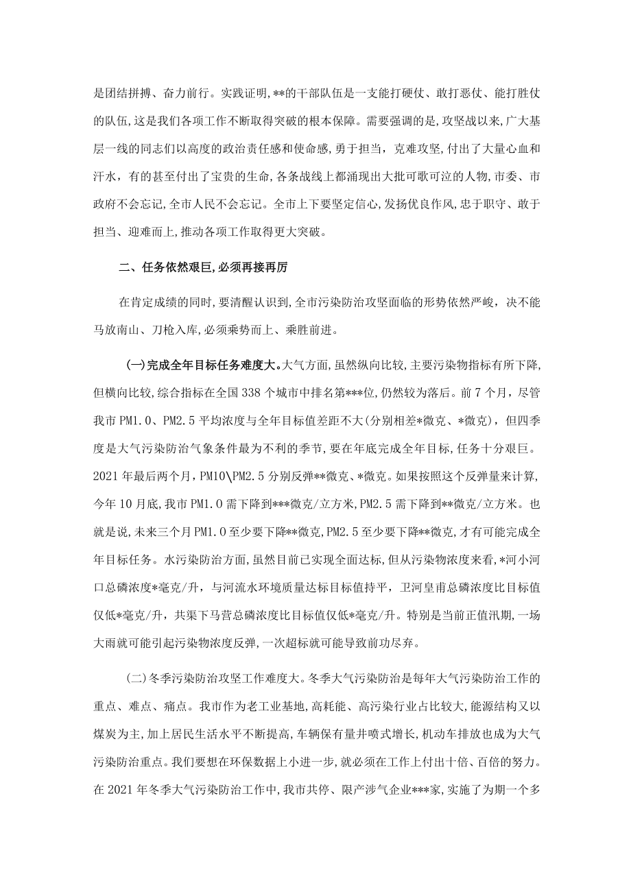 市长在2022全市环境污染防治攻坚工作推进会上的讲话.docx_第3页