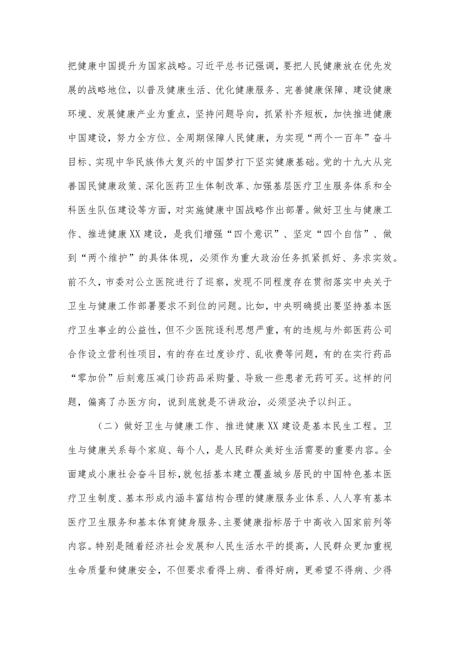 市委书记在全市卫生与健康大会上的讲话.docx_第2页