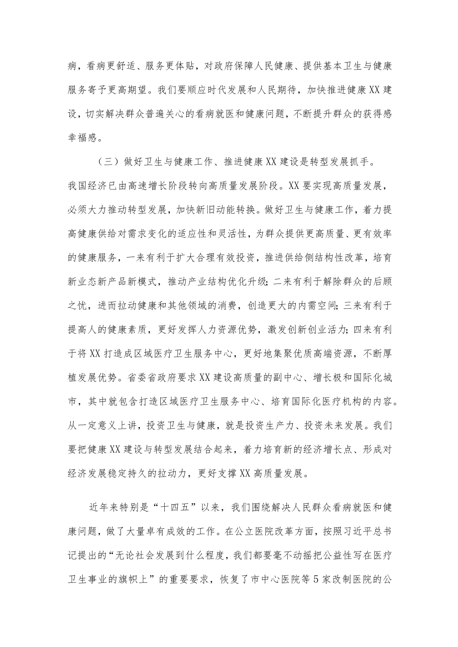 市委书记在全市卫生与健康大会上的讲话.docx_第3页