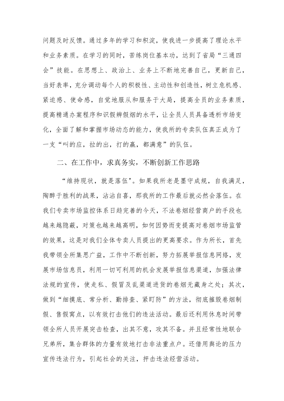 市场监管所所长个人先进事迹6篇.docx_第2页