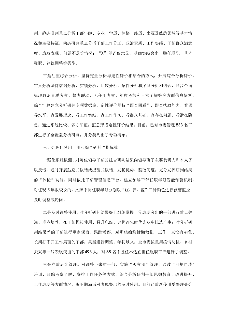 干部选拔任用创新经验交流材料.docx_第2页