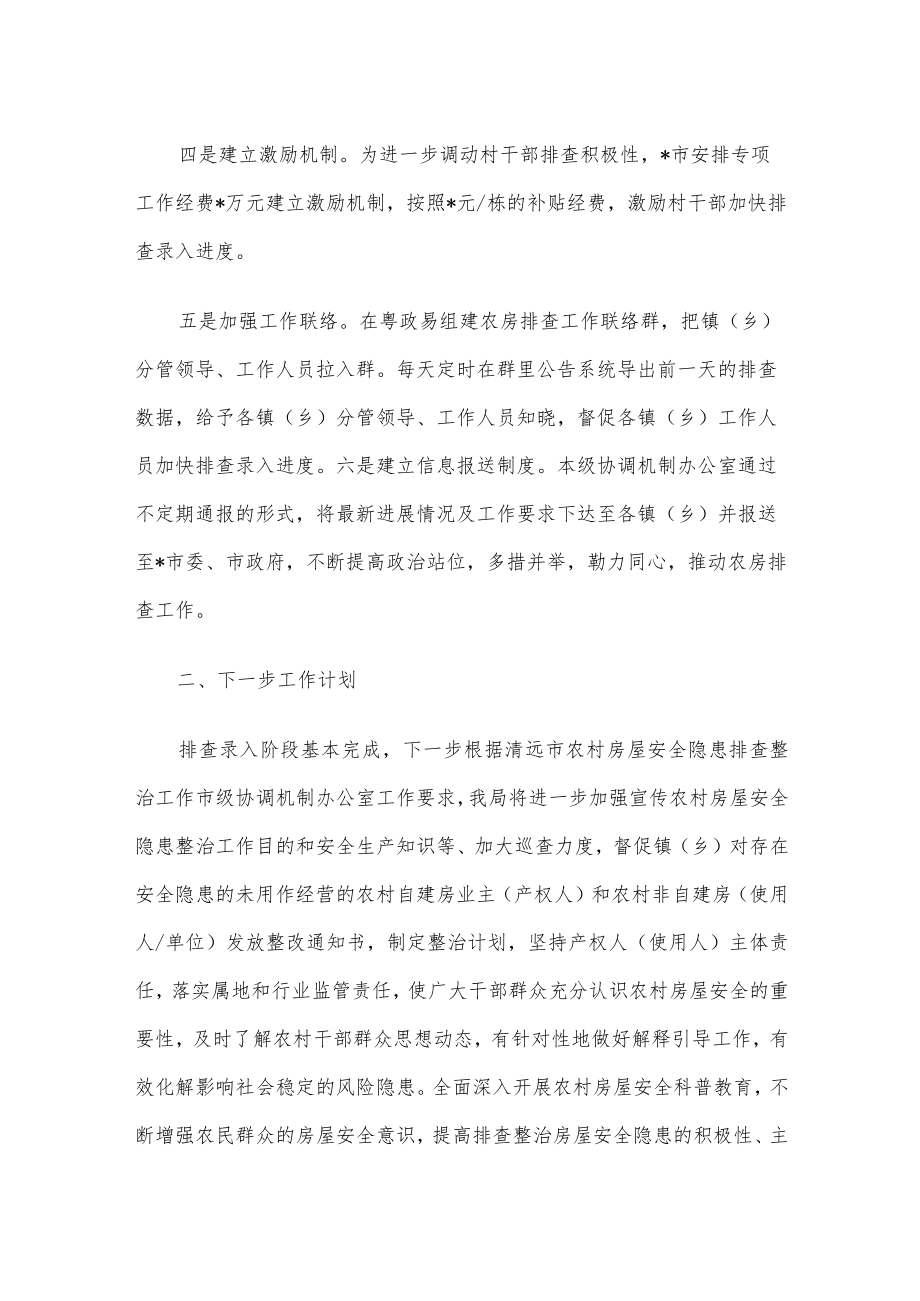 市农房安全隐患排查整治工作总结.docx_第2页