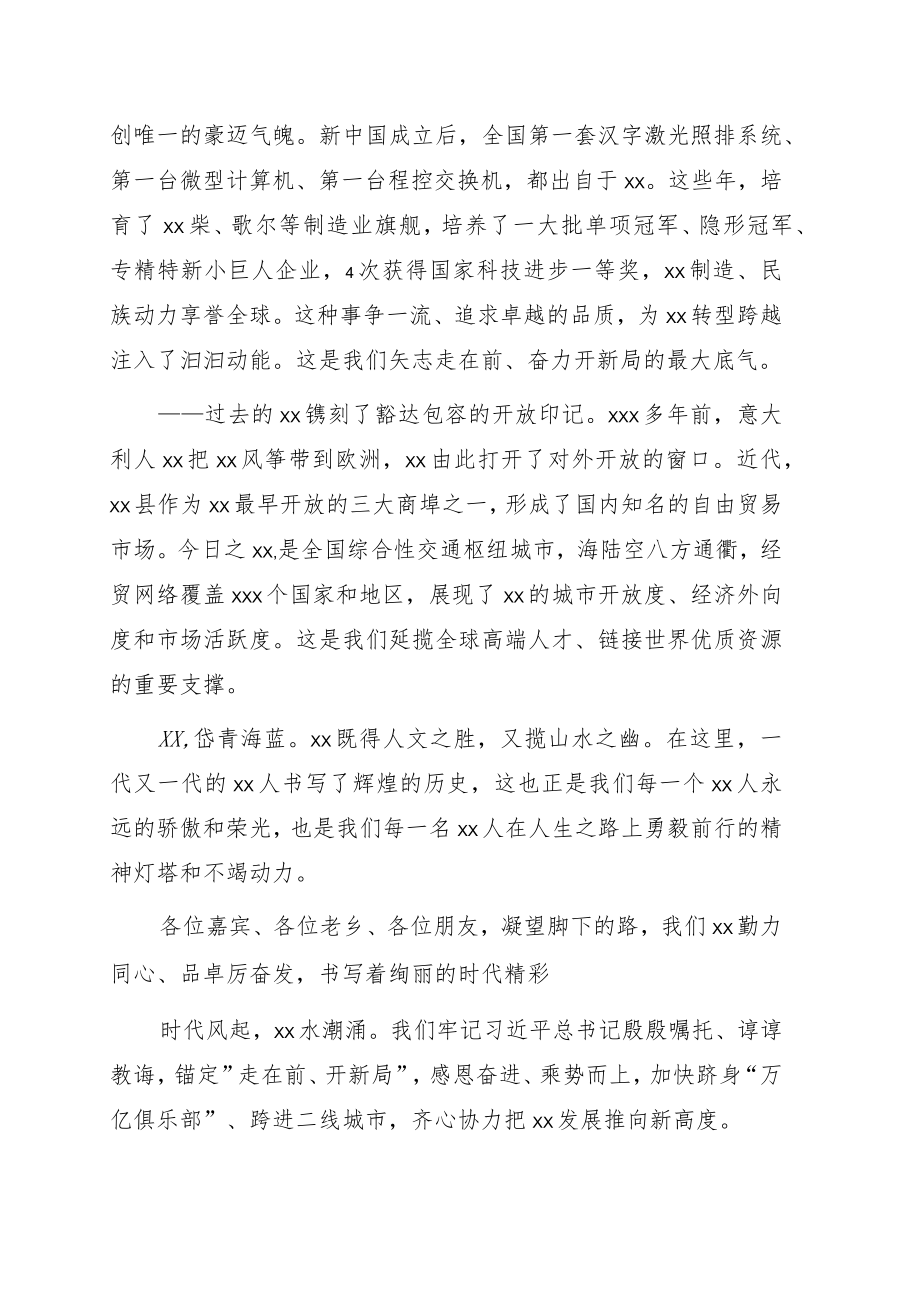 市委书记在xx发展大会上的主旨讲话.docx_第3页