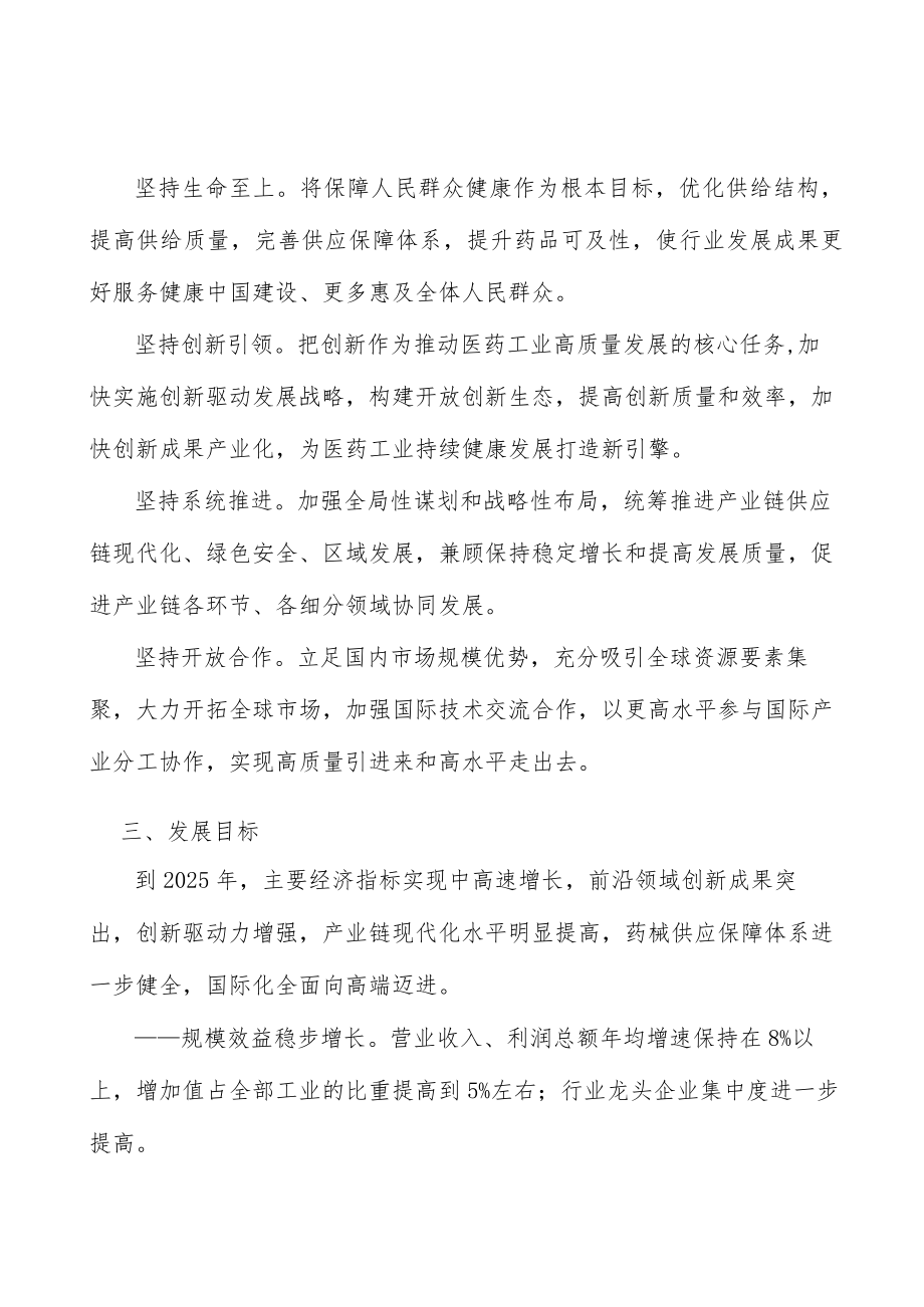 推动创新药和高端医疗器械产业化与应用.docx_第2页