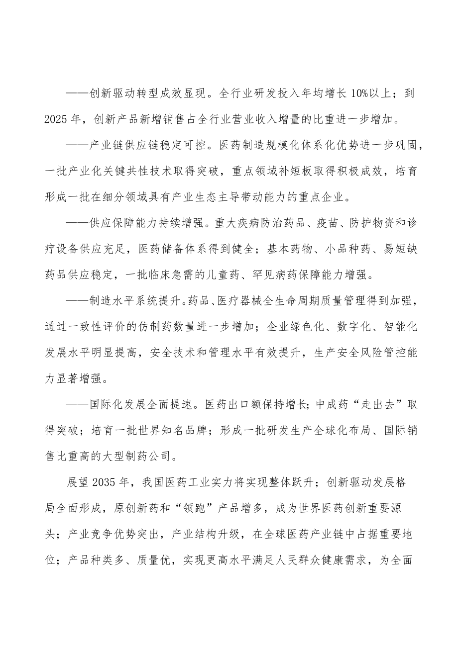 推动创新药和高端医疗器械产业化与应用.docx_第3页