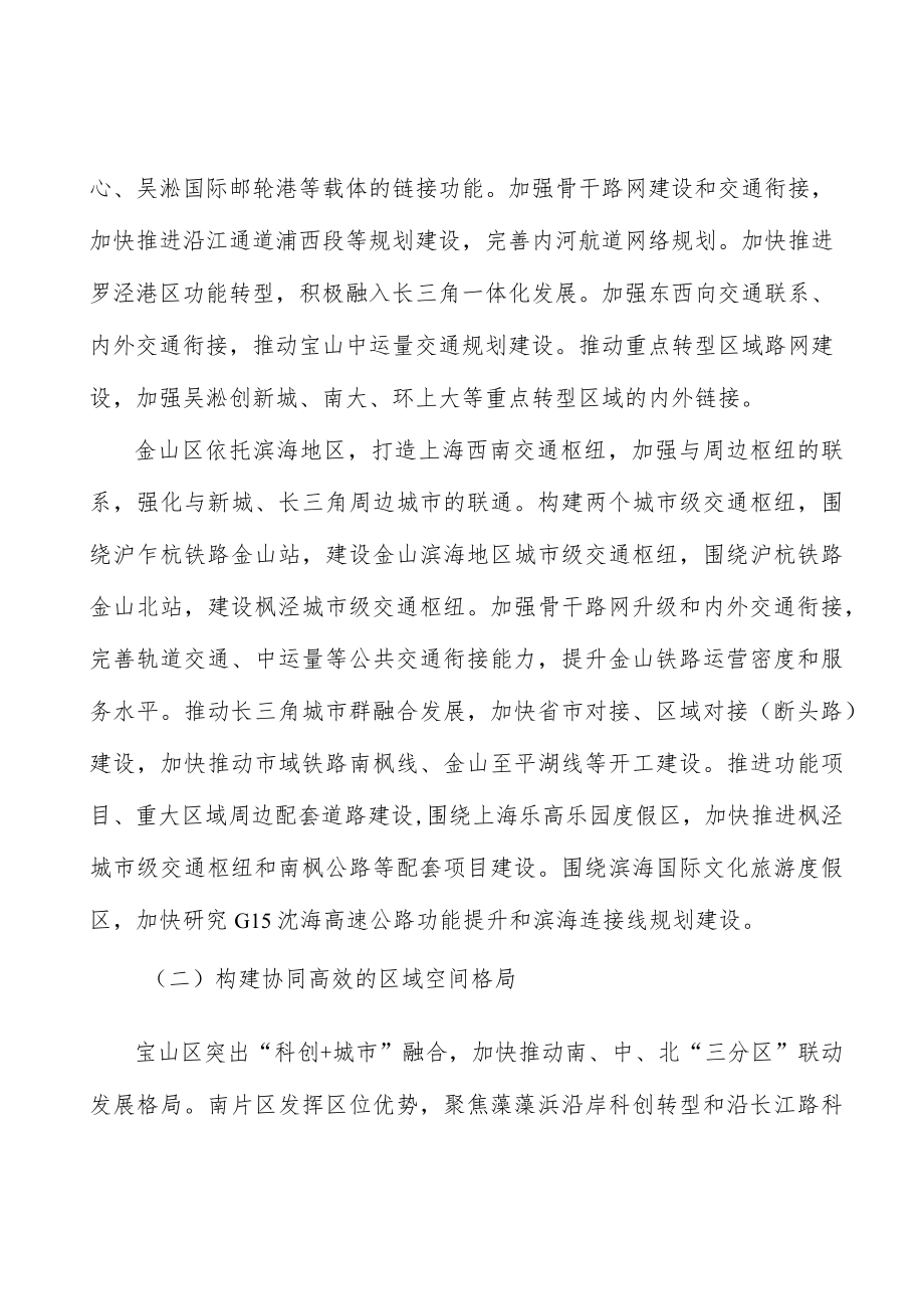 推动制造业从“基础性”到“战略性”跃变实施方案.docx_第2页