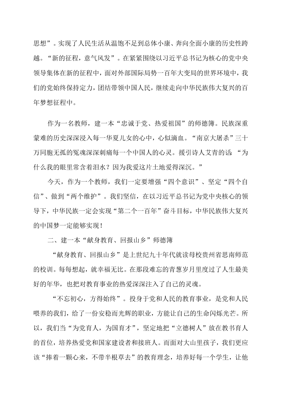 师德师风征文——建一本心灵的师德薄.docx_第2页