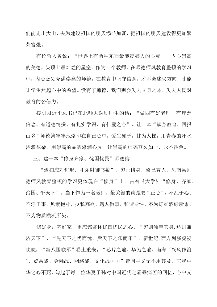 师德师风征文——建一本心灵的师德薄.docx_第3页