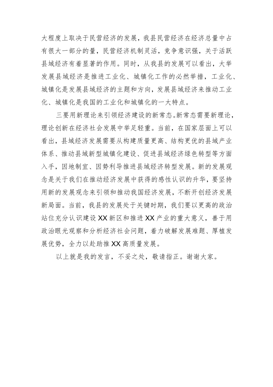 常务副县长在全县经济工作研讨会上的讲话.docx_第2页