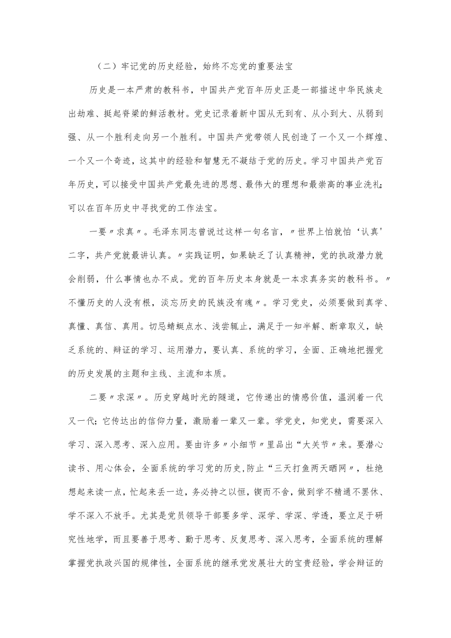 弘扬伟大建党精神奋进新时代新征程党课讲稿（仅供学习）.docx_第3页